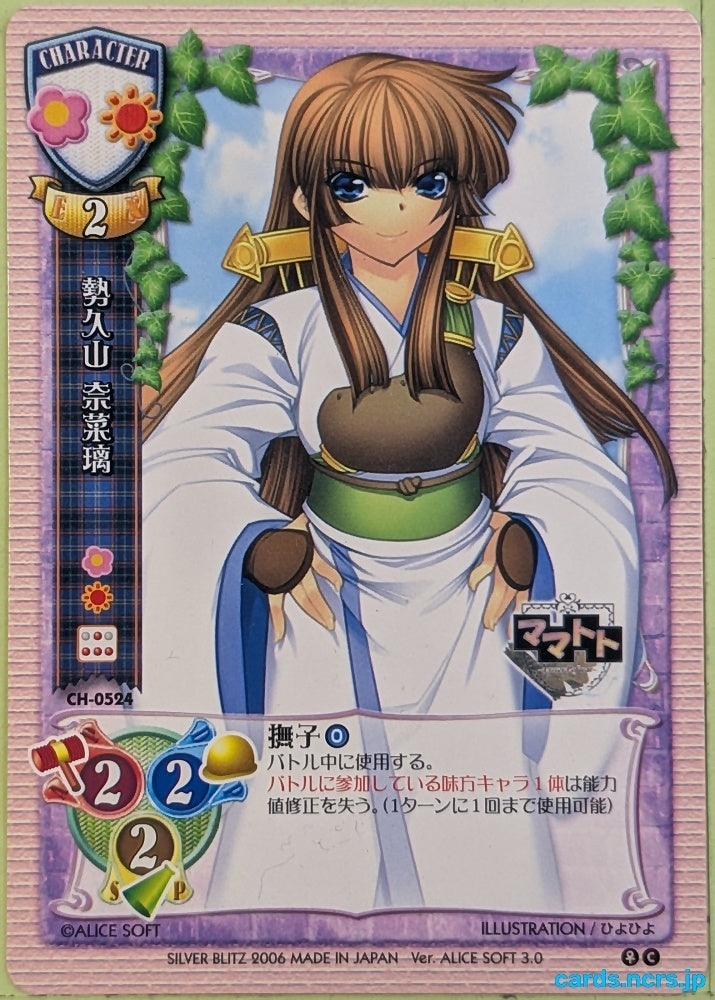 Lycee Mamatoto LY/CH-0524C C Nanari Sekiyama Trading Card NM