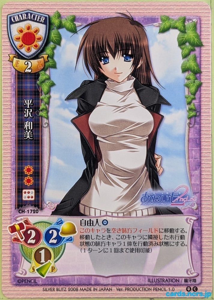 Lycee Aneimo LY/CH-1720C C Kazumi Hirasawa Trading Card NM