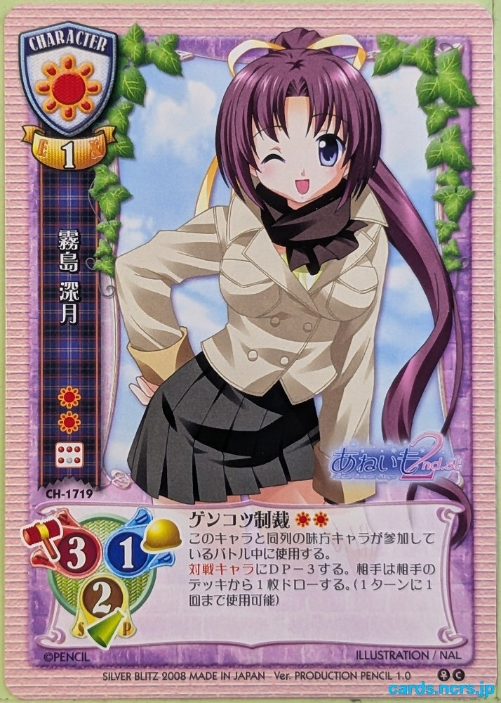 Lycee Aneimo LY/CH-1719C C Mitsuki Kirishima Trading Card NM