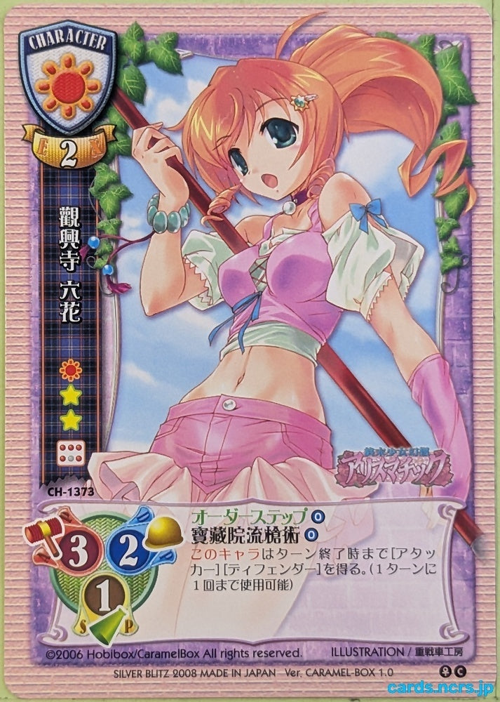 Lycee Alicematic LY/CH-1373C C Rikka Kankoji Trading Card NM