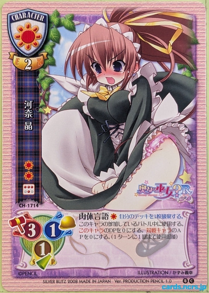 Lycee Okusama wa Miko LY/CH-1714C C Akira Kana Trading Card NM