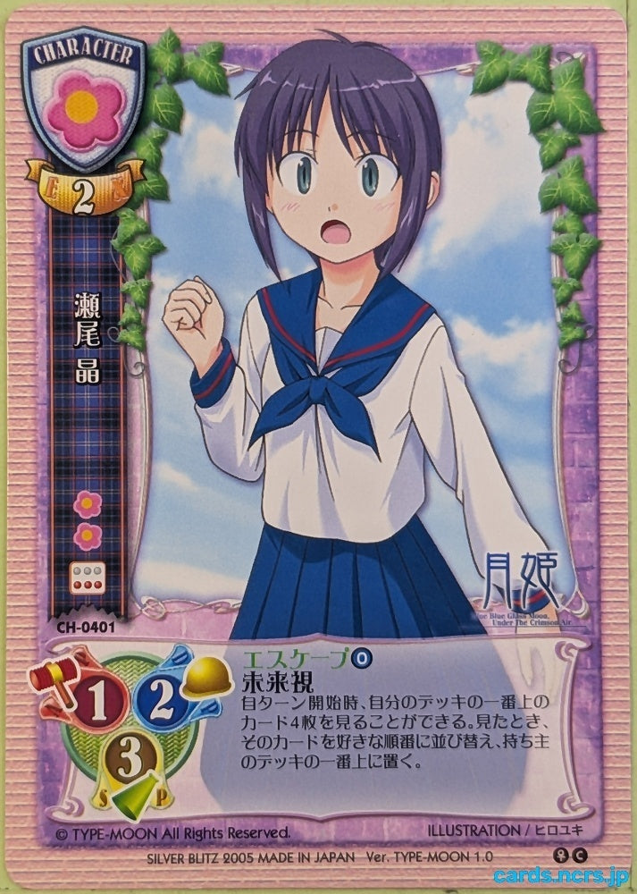 Lycee Tsukihime LY/CH-0401C C Akira Seo Trading Card NM