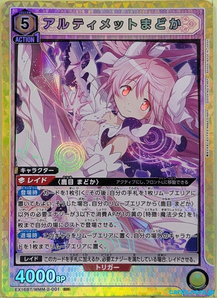 Union Arena Madoka Magica EX16BT/MMM-2-001SR SR Madoka Kaname Trading Card NM