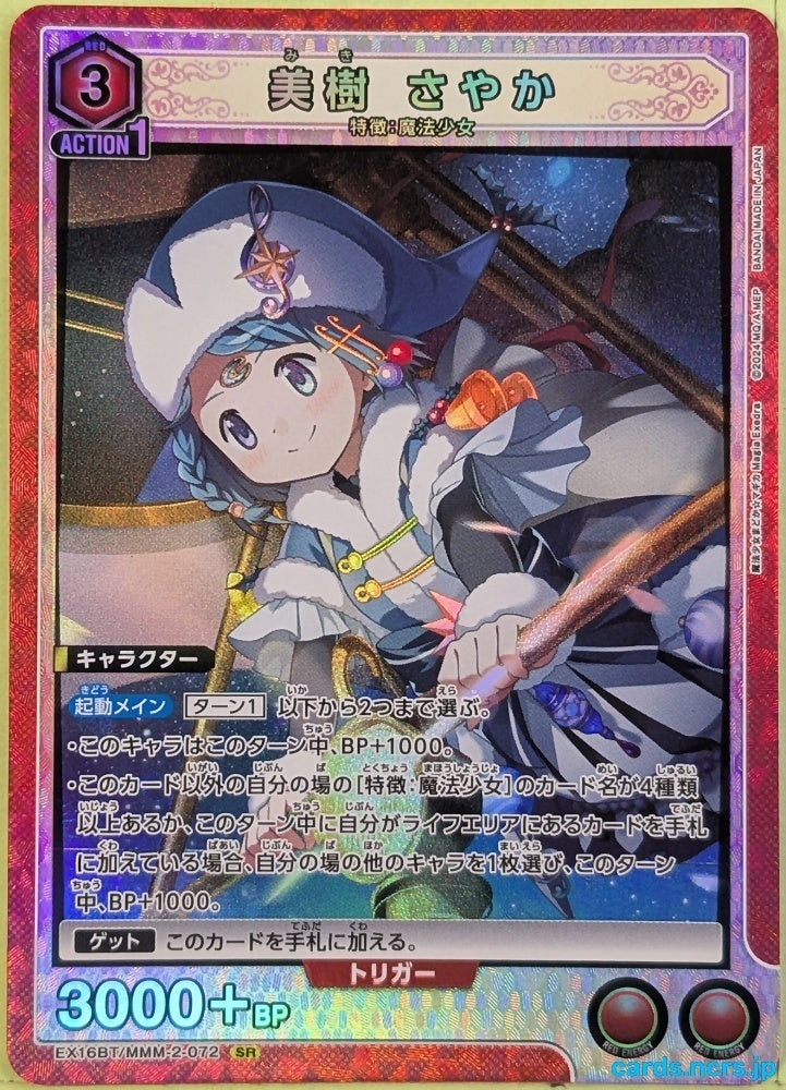 Union Arena Madoka Magica EX16BT/MMM-2-072SR SR Sayaka Miki Trading Card NM