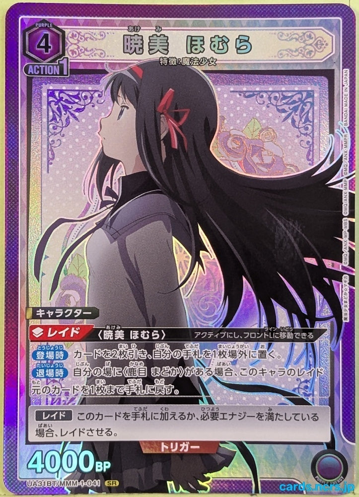 Union Arena Madoka Magica UA31BT/MMM-1-041SR SR Homura Akemi Trading Card NM
