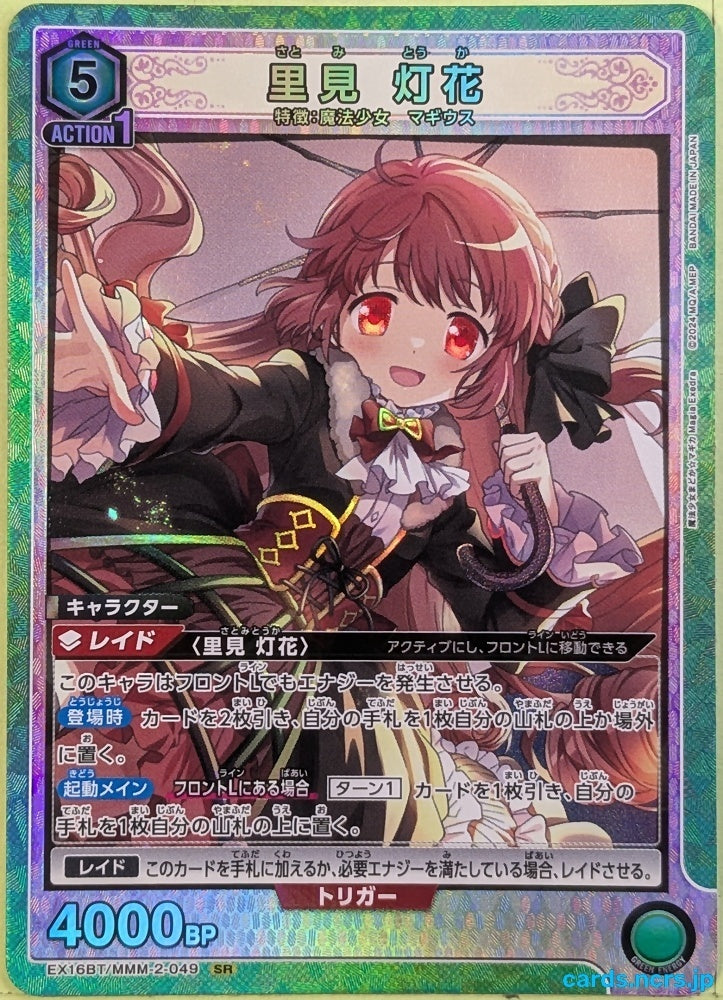 Union Arena Madoka Magica EX16BT/MMM-2-049SR SR Touka Satomi Trading Card NM