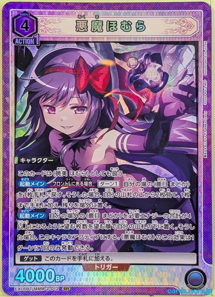 Union Arena Madoka Magica EX16BT/MMM-2-012SR SR Homura Akemi Trading Card NM