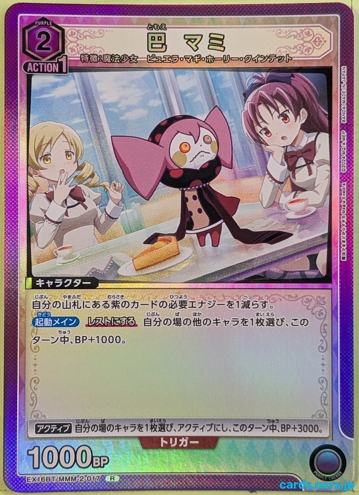 Union Arena Madoka Magica EX16BT/MMM-2-017R R Mami Tomoe Trading Card NM
