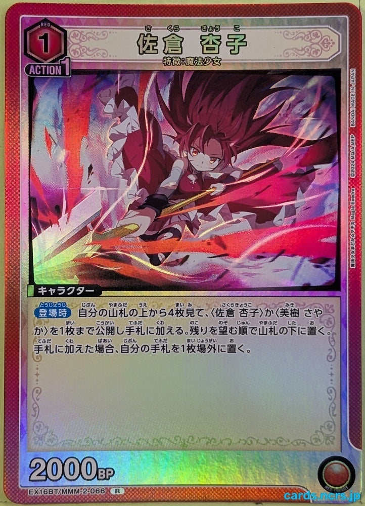 Union Arena Madoka Magica EX16BT/MMM-2-066R R Kyoko Sakura Trading Card NM