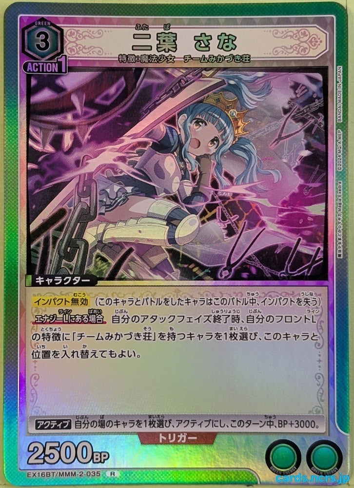 Union Arena Madoka Magica EX16BT/MMM-2-035R R Sana Futaba Trading Card NM