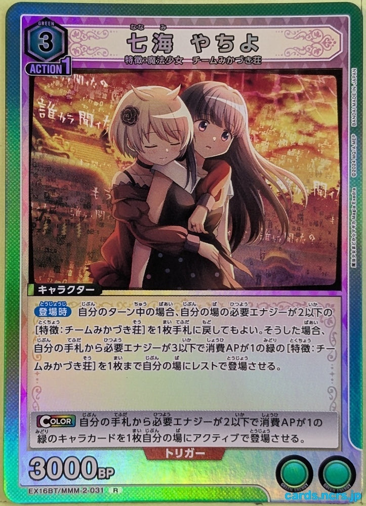 Union Arena Madoka Magica EX16BT/MMM-2-031R R Yachiyo Nanami Trading Card NM