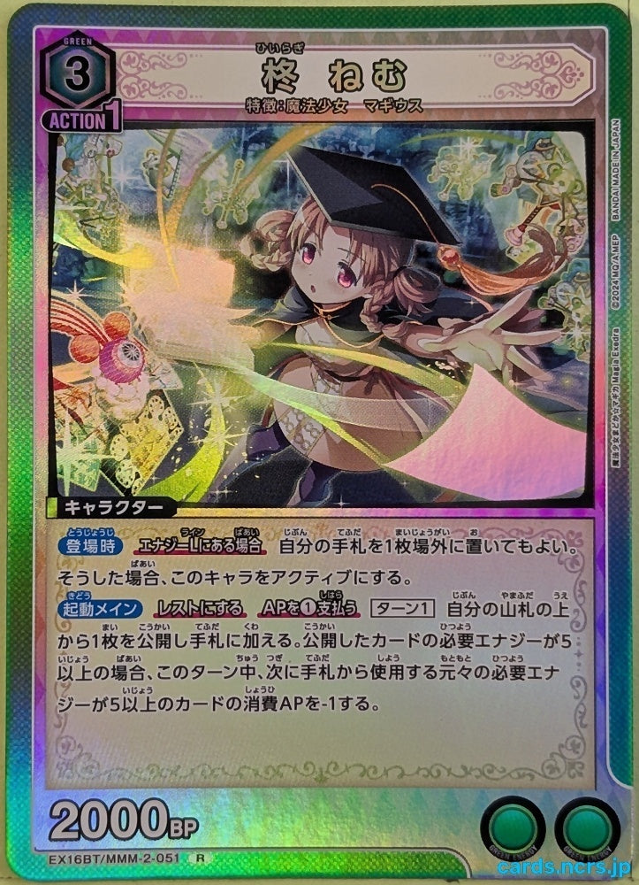 Union Arena Madoka Magica EX16BT/MMM-2-051R R Nemu Hiiragi Trading Card NM