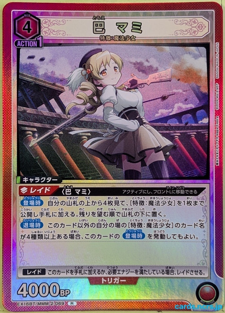 Union Arena Madoka Magica EX16BT/MMM-2-069R R Mami Tomoe Trading Card NM