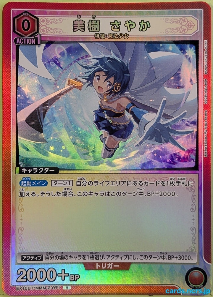 Union Arena Madoka Magica EX16BT/MMM-2-071R R Sayaka Miki Trading Card NM