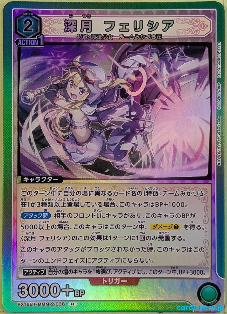 Union Arena Madoka Magica EX16BT/MMM-2-038R R Felicia Mitsuki Trading Card NM