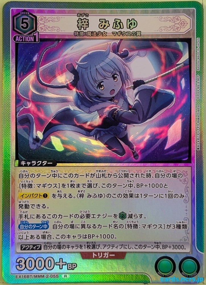 Union Arena Madoka Magica EX16BT/MMM-2-055R R Mifuyu Azusa Trading Card NM