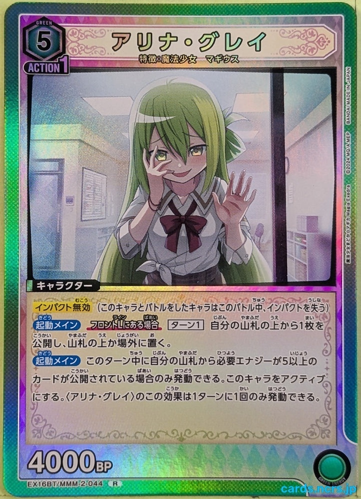 Union Arena Madoka Magica EX16BT/MMM-2-044R R Alina Gray Trading Card NM