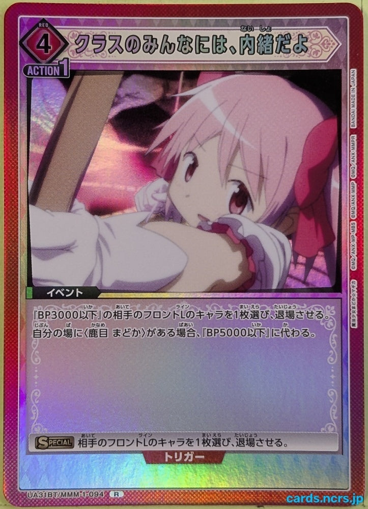 Union Arena Madoka Magica UA31BT/MMM-1-094R R Madoka Kaname Trading Card NM