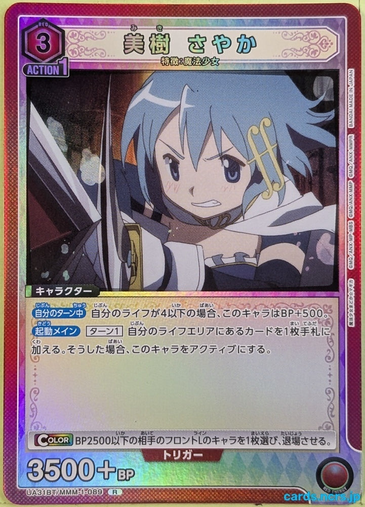 Union Arena Madoka Magica UA31BT/MMM-1-089R R Sayaka Miki Trading Card NM