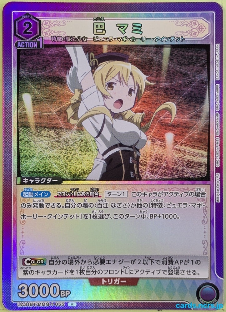 Union Arena Madoka Magica UA31BT/MMM-1-055R R Mami Tomoe Trading Card NM