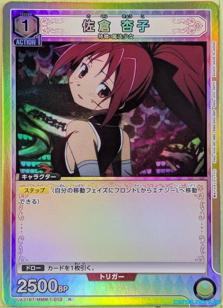 Union Arena Madoka Magica UA31BT/MMM-1-013R R Kyoko Sakura Trading Card NM