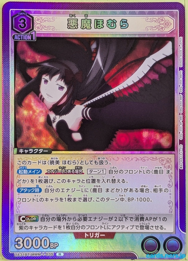 Union Arena Madoka Magica UA31BT/MMM-1-035R R Homura Akemi Trading Card NM