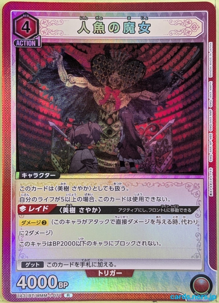 Union Arena Madoka Magica UA31BT/MMM-1-071R R Sayaka Miki Trading Card NM