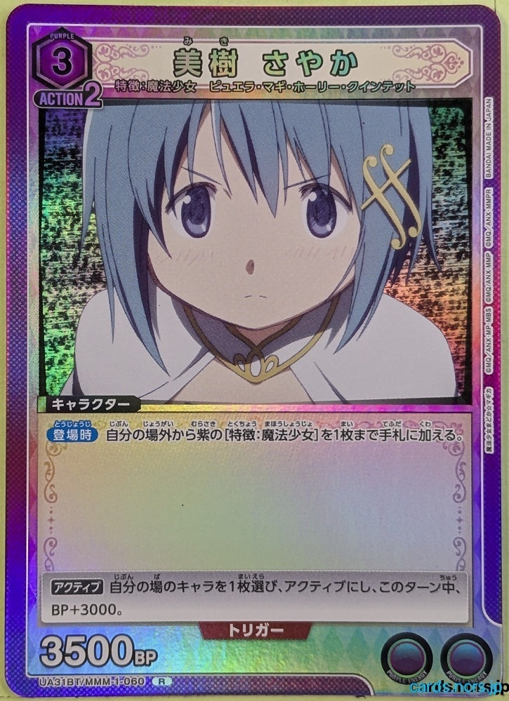 Union Arena Madoka Magica UA31BT/MMM-1-060R R Sayaka Miki Trading Card NM