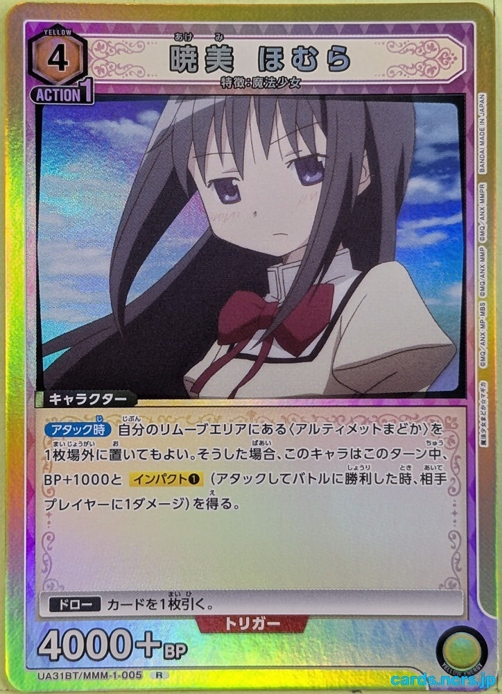 Union Arena Madoka Magica UA31BT/MMM-1-005R R Homura Akemi Trading Card NM