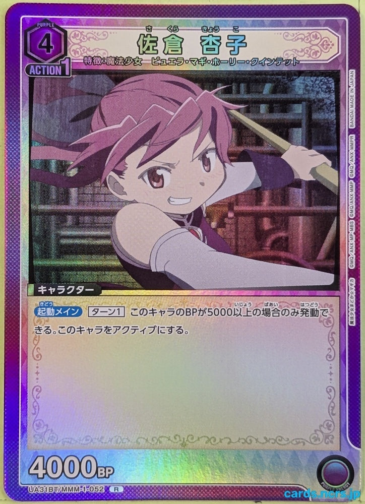Union Arena Madoka Magica UA31BT/MMM-1-052R R Kyoko Sakura Trading Card NM