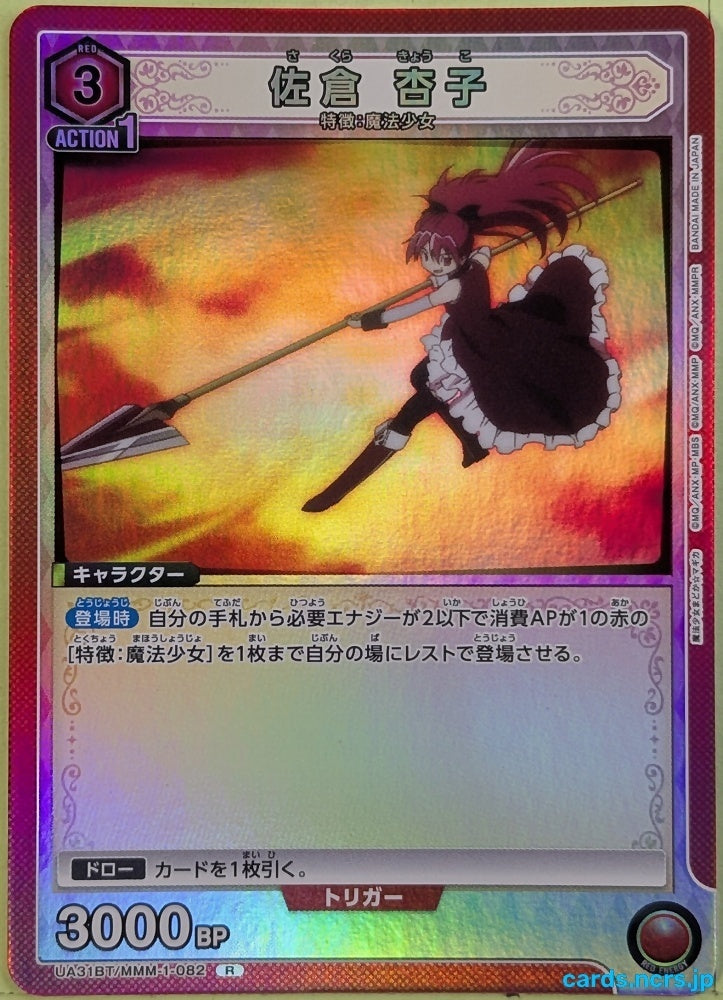 Union Arena Madoka Magica UA31BT/MMM-1-082R R Kyoko Sakura Trading Card NM