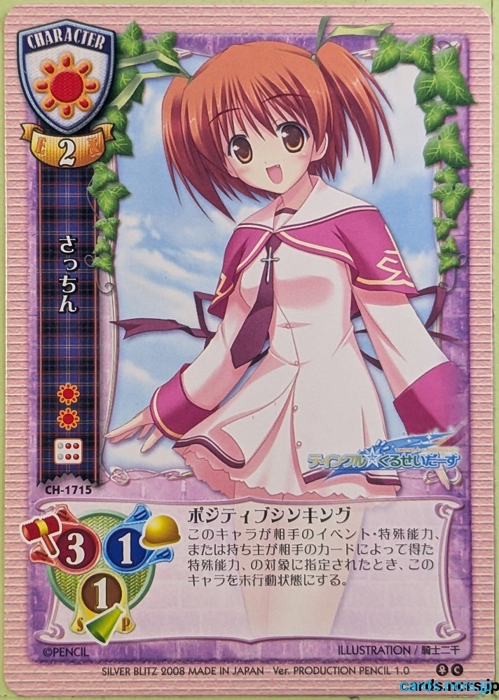 Lycee Twinkle Crusaders LY/CH-1715C C Sacchin Trading Card NM