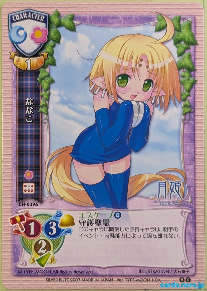 Lycee Tsukihime LY/CH-0396C C Nanako Trading Card NM
