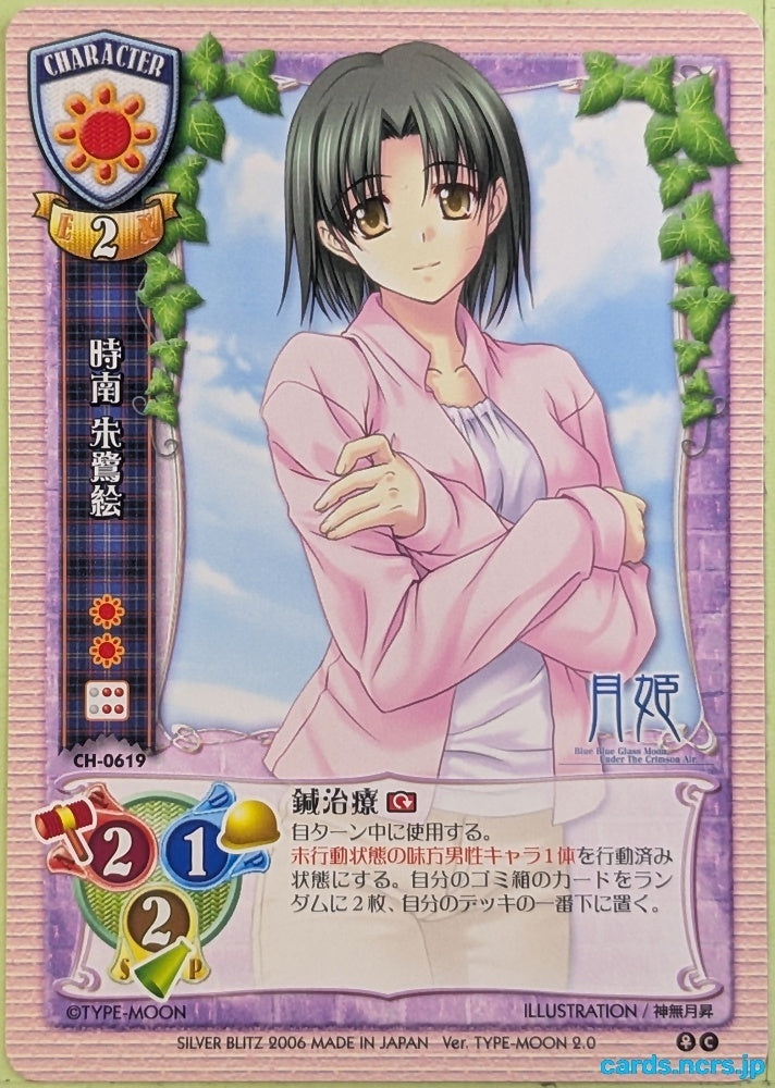 Lycee Tsukihime LY/CH-0619C C Tokie Tonan Trading Card NM