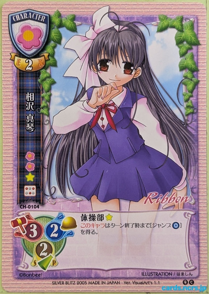 Lycee Ribbon LY/CH-0104C C Makoto Aizawa Trading Card NM