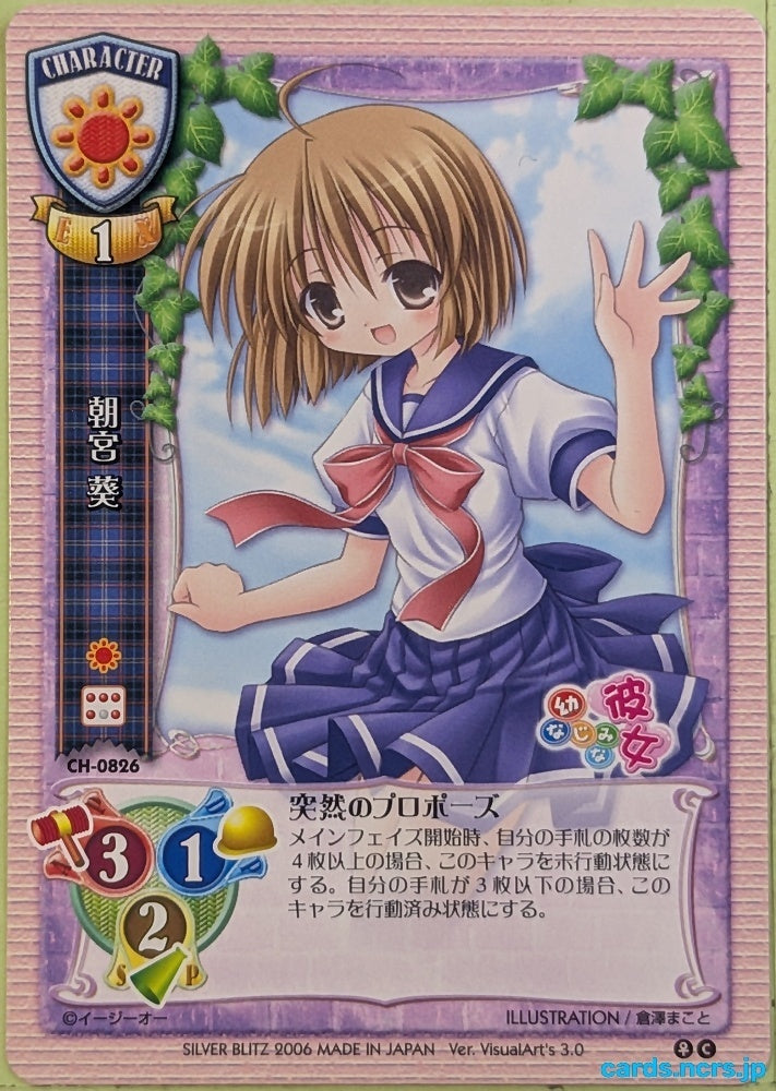 Lycee Osananajimi na Kanojo LY/CH-0826C C Aoi Asamiya Trading Card NM