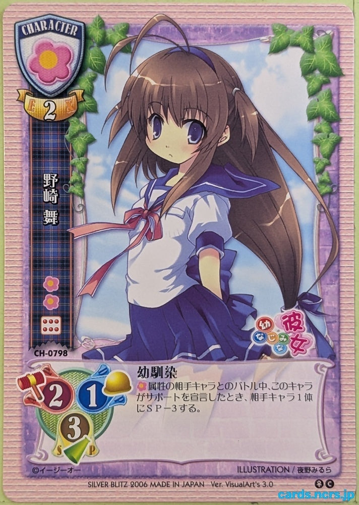 Lycee Osananajimi na Kanojo LY/CH-0798C C Mai Nozaki Trading Card NM