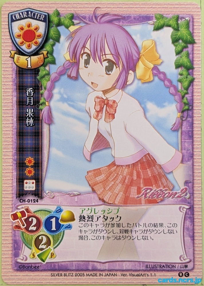 Lycee Ribbon LY/CH-0124C C Karin Kazuki Trading Card NM