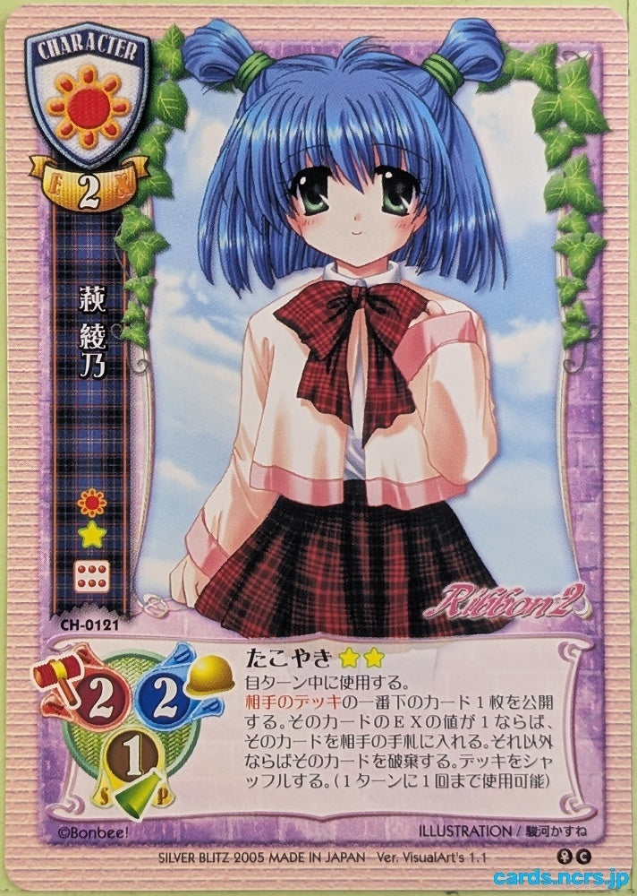 Lycee Ribbon LY/CH-0121C C Ayano Hagi Trading Card NM