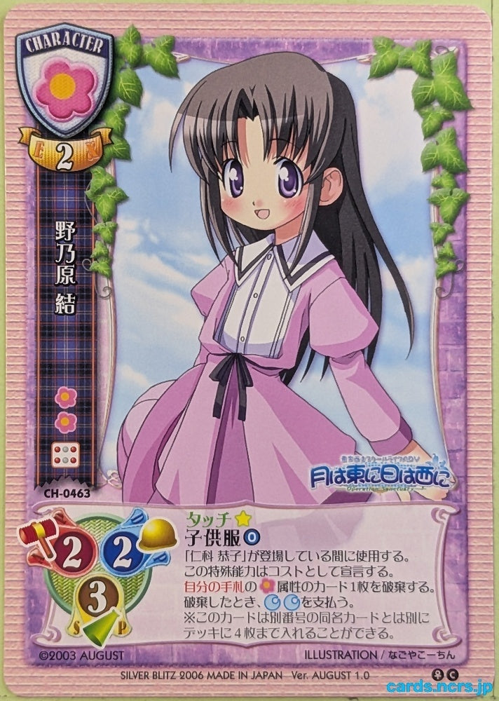 Lycee Tsuki ha Higashini Hi ha Nishi ni LY/CH-0463C C Yui Nonohara Trading Card NM
