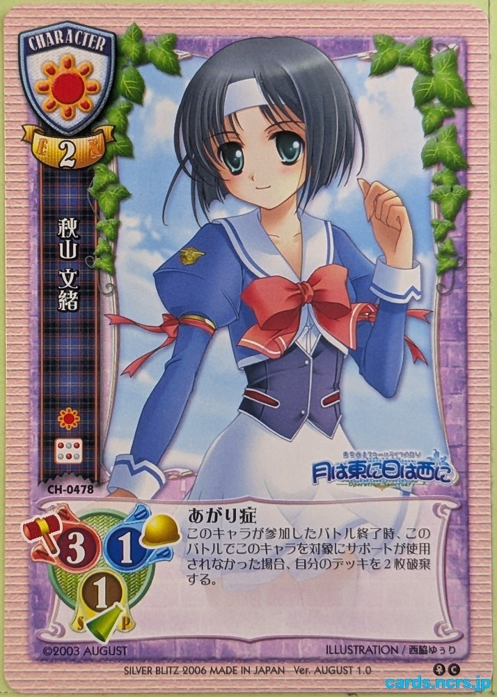 Lycee Tsuki wa Higashi ni Hi wa Nishi ni: Operation Sanctuary LY/CH-0478C C Fumio Akiyama Trading Card NM