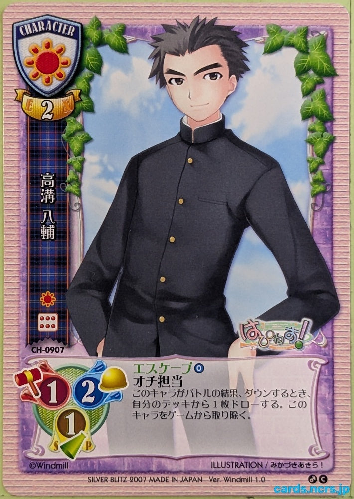 Lycee Happiness! LY/CH-0907C C Yisuke Takamizo Trading Card NM
