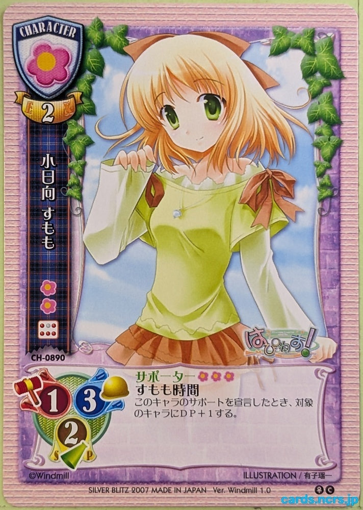 Lycee Happiness! LY/CH-0890C C Sumomo Hinata Trading Card NM