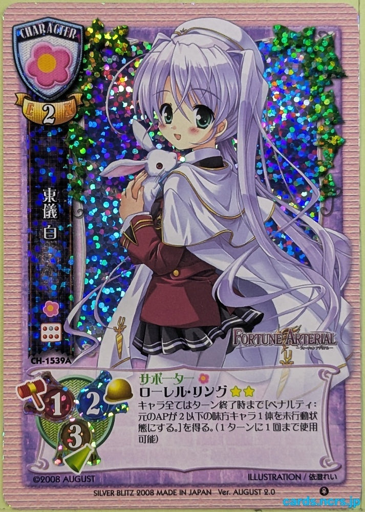 Lycee Fortune Arterial LY/CH-1539A C Shiro Togi Trading Card NM