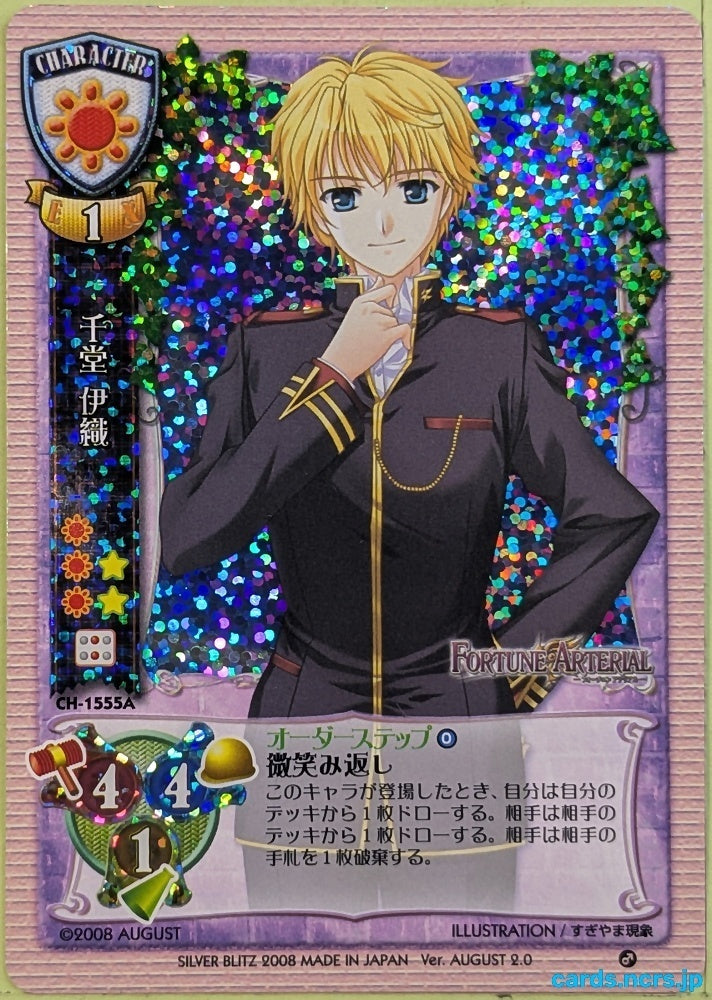 Lycee FORTUNE ARTERIAL LY/CH-1555A C Iori Sendo Trading Card NM