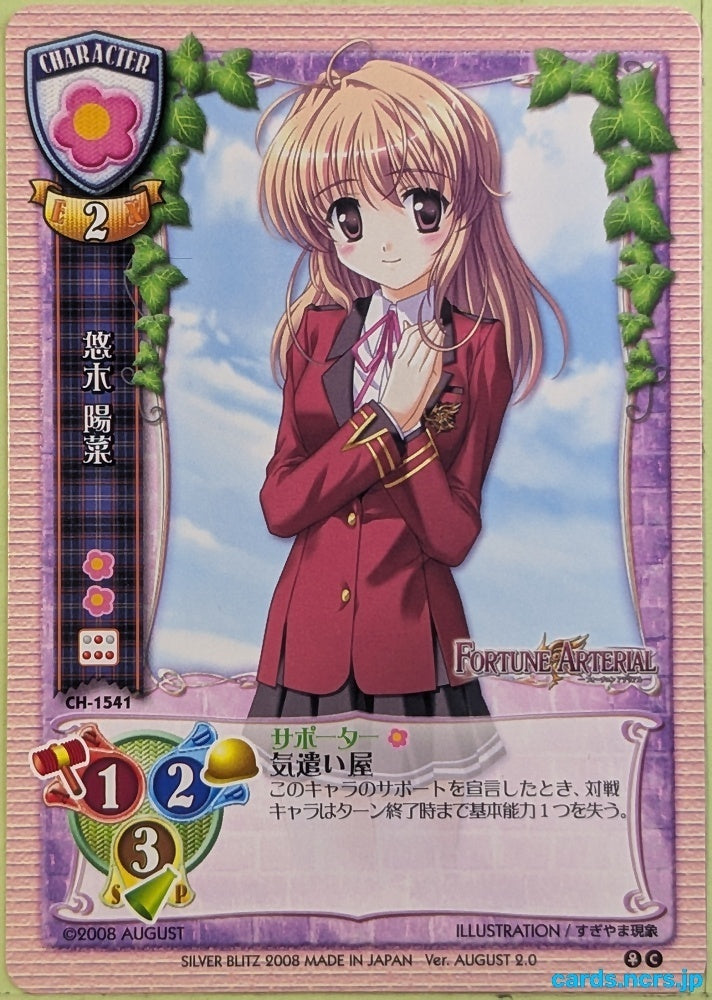 Lycee FORTUNE ARTERIAL LY/CH-1541C C Haruna Yuki Trading Card NM