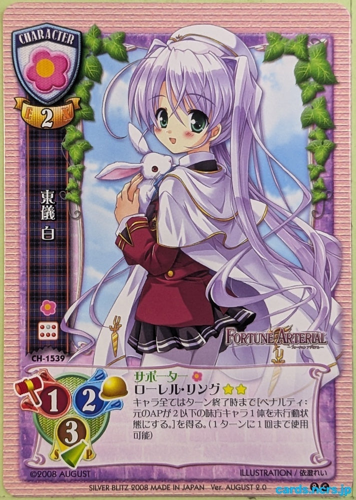 Lycee FORTUNE ARTERIAL LY/CH-1539C C Shiro Togi Trading Card NM