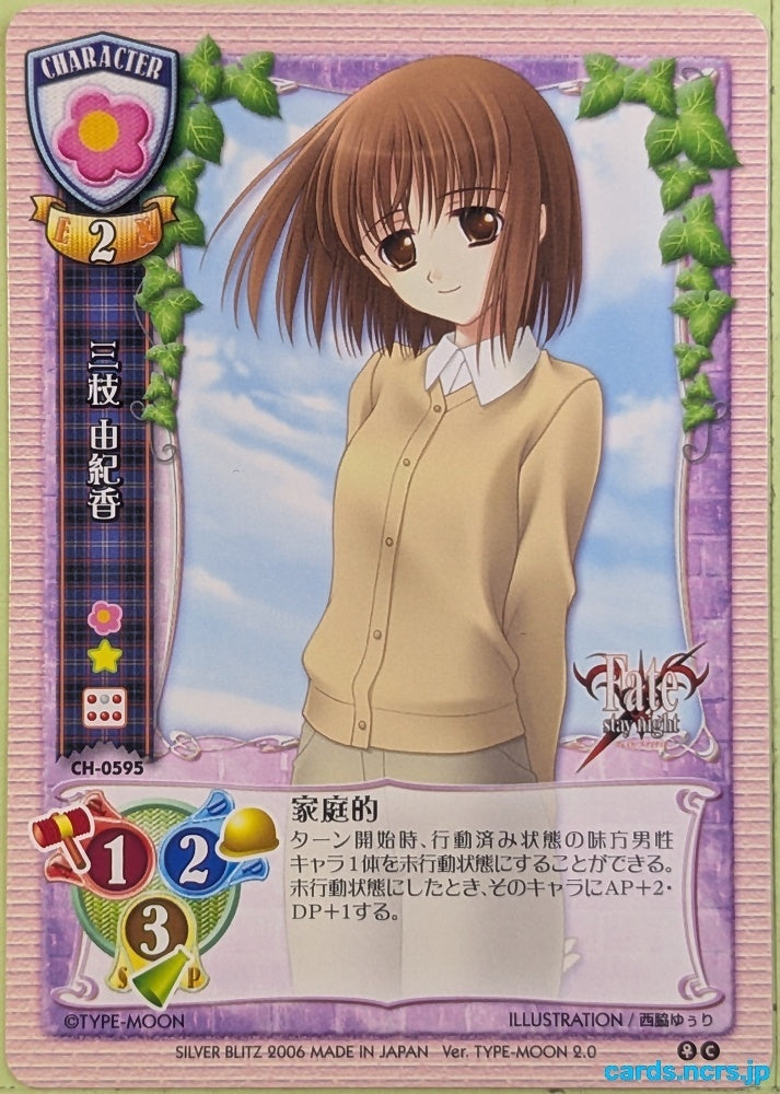 Lycee Fate stay night LY/CH-0595C C Yukika Saegusa Trading Card NM