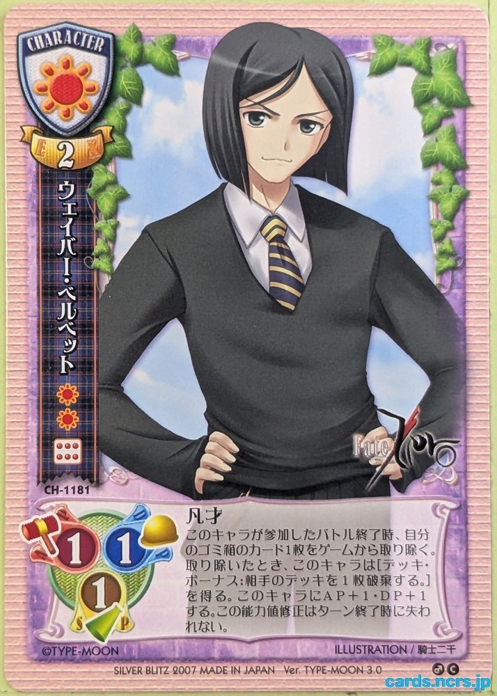 Lycee Fate stay night LY/CH-1181C C Waver Velvet Trading Card NM