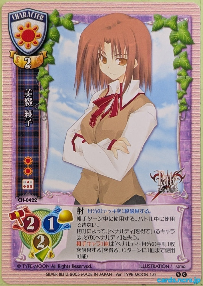 Lycee Fate stay night LY/CH-0422C C Ayako Mitsuzuri Trading Card NM